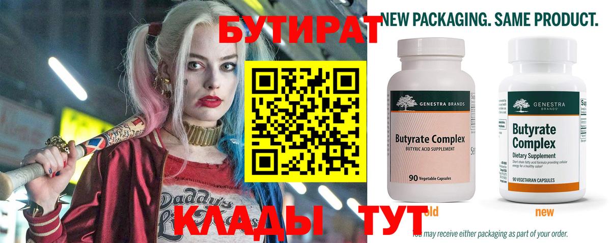 БУТИРАТ BDO Клин