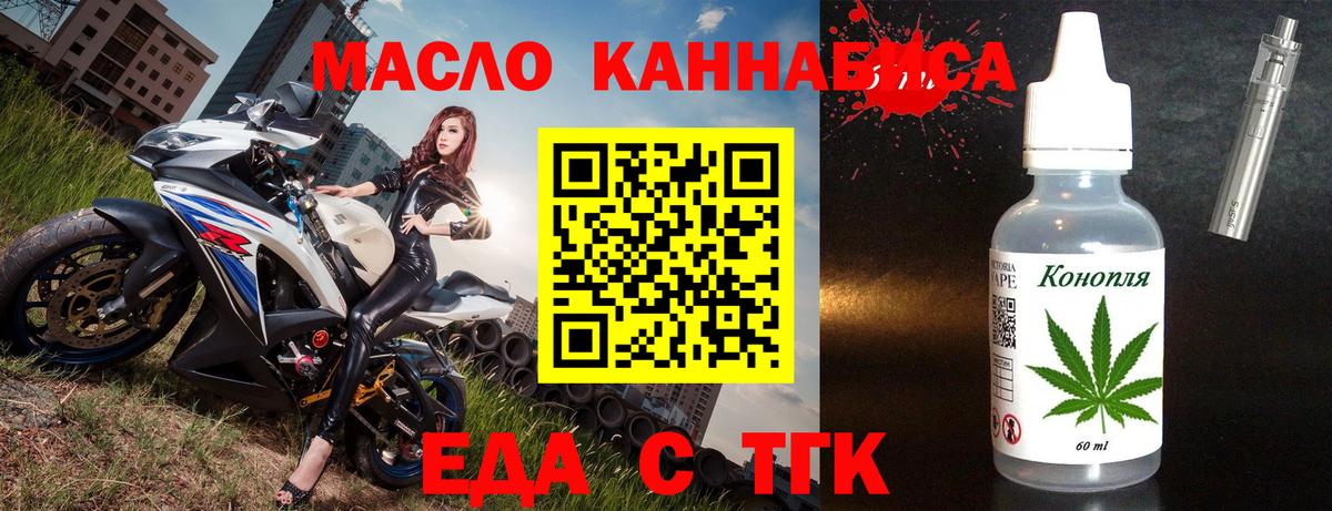 Еда ТГК конопля Клин