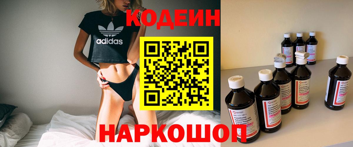Кодеин напиток Lean (лин)  Вход с VPN  Codein Purple Drank  Клин 