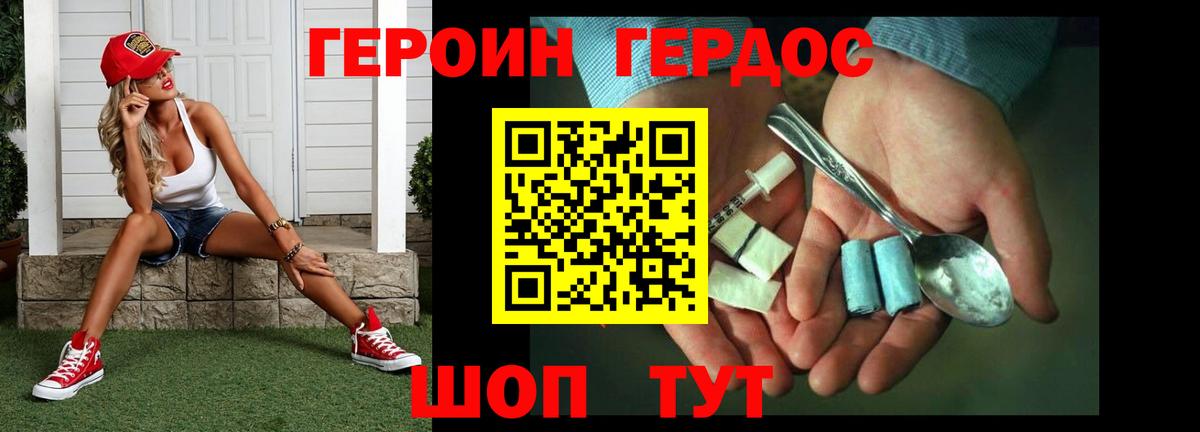 ГЕРОИН хмурый Клин