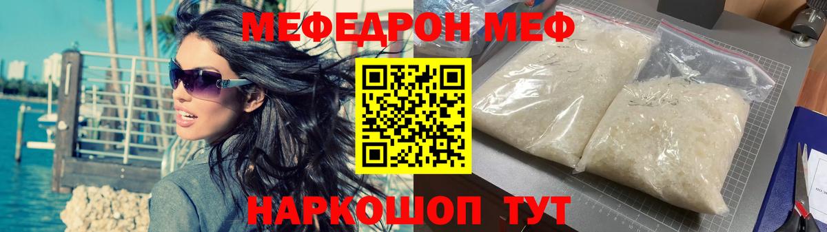 Меф мяу мяу Клин